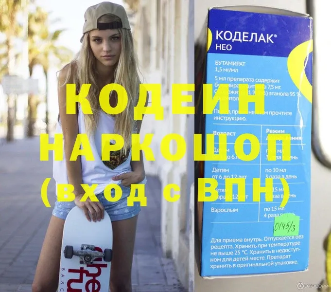 Codein напиток Lean (лин)  купить   Бийск 